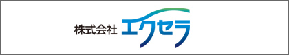 株式会社エクセラ